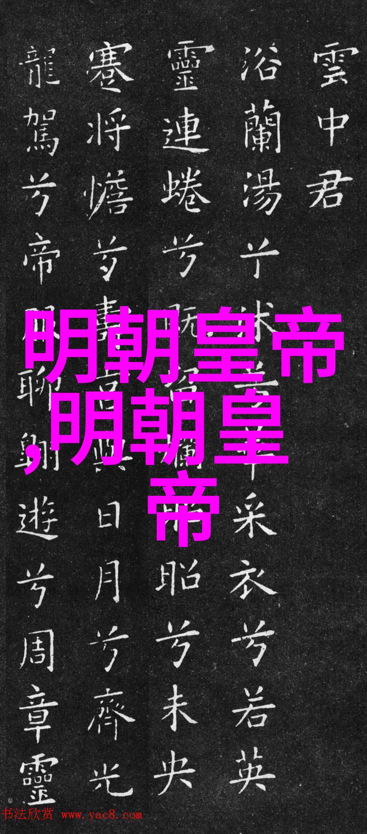 明英宗明朝第六位皇帝
